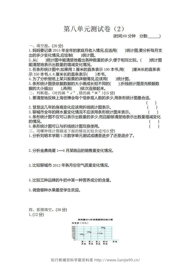 四下青岛版数学第八单元检测卷.2(五四制)-学霸资料库学科资源下载