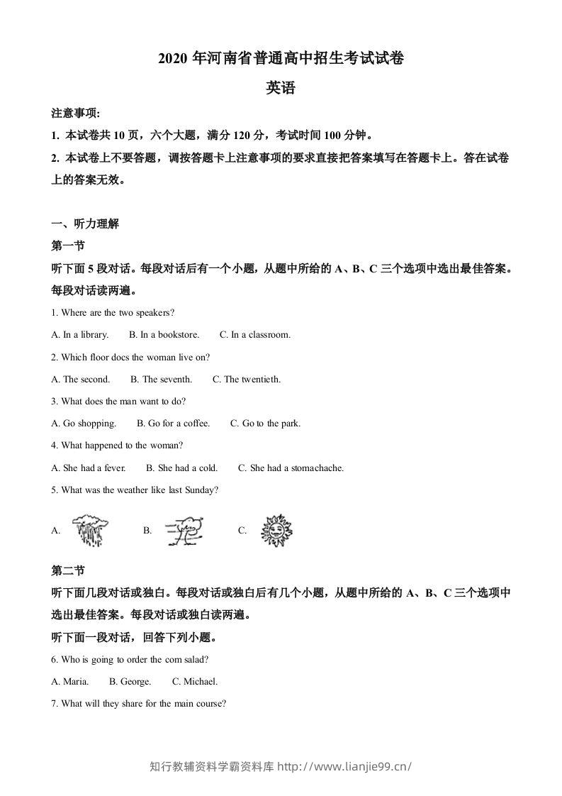 河南省2020年中考英语试题（含答案）-学霸资料库学科资源下载