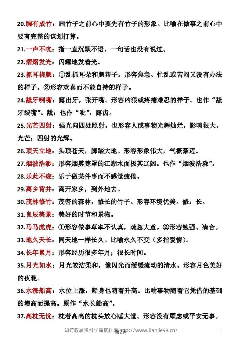 图片[2]-❤五年级下册语文成语积累-学霸资料库学科资源下载