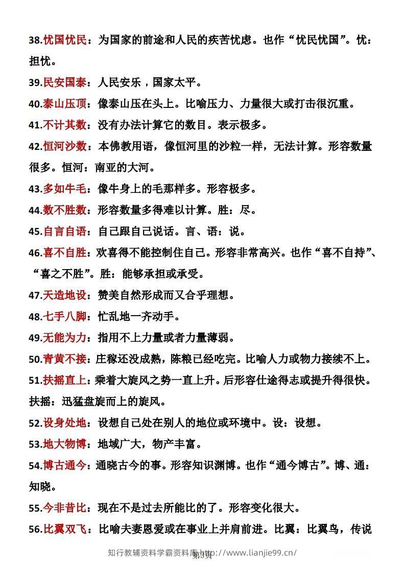 图片[3]-❤五年级下册语文成语积累-学霸资料库学科资源下载