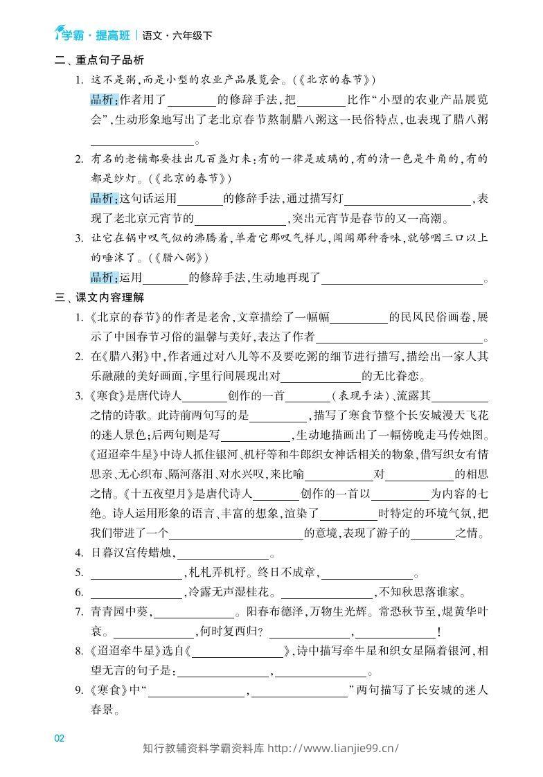 图片[2]-六年级语文下册《单元考点梳理》（含答案）-学霸资料库学科资源下载