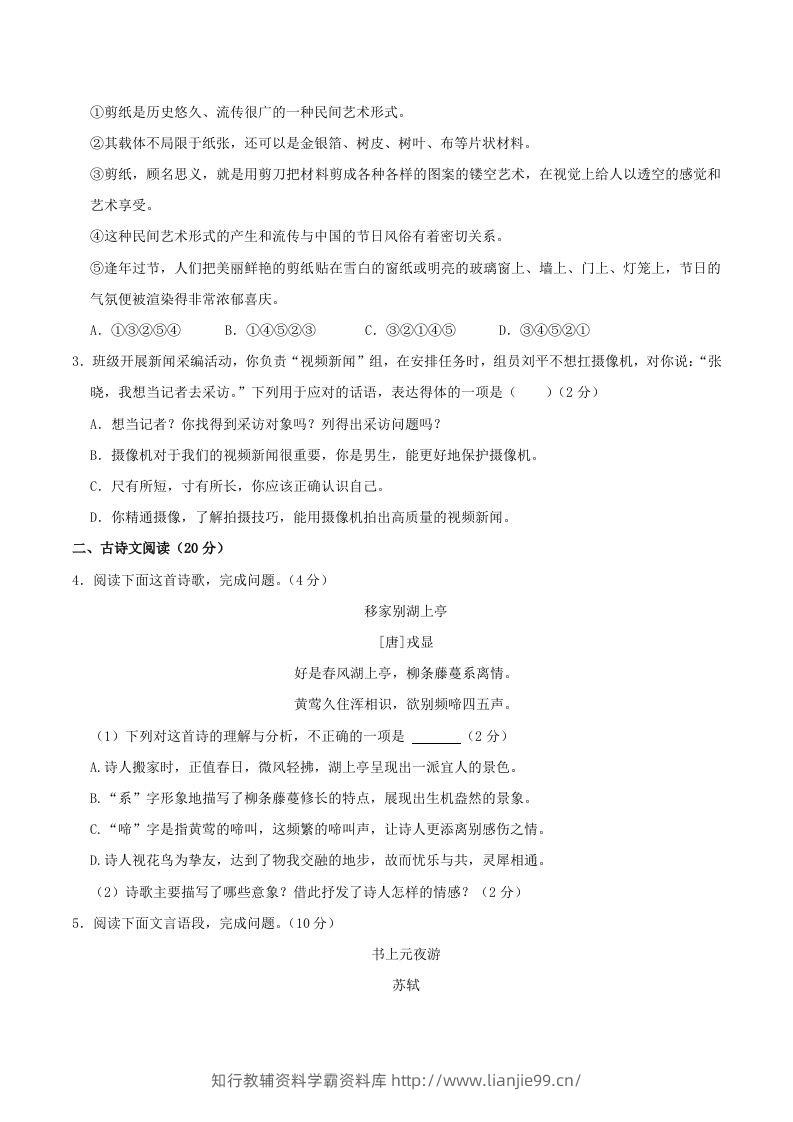 图片[2]-2023-2024学年江西省九江市永修县八年级上学期期中语文试题及答案(Word版)-学霸资料库学科资源下载