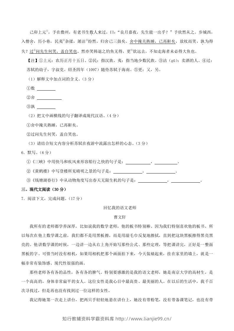 图片[3]-2023-2024学年江西省九江市永修县八年级上学期期中语文试题及答案(Word版)-学霸资料库学科资源下载
