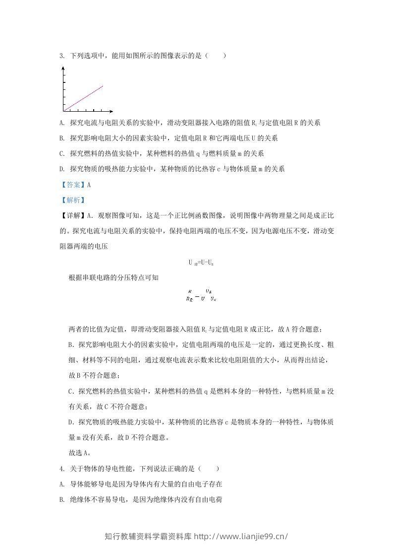 图片[2]-2021-2022学年辽宁省沈阳市和平区九年级上学期物理期末试题及答案(Word版)-学霸资料库学科资源下载