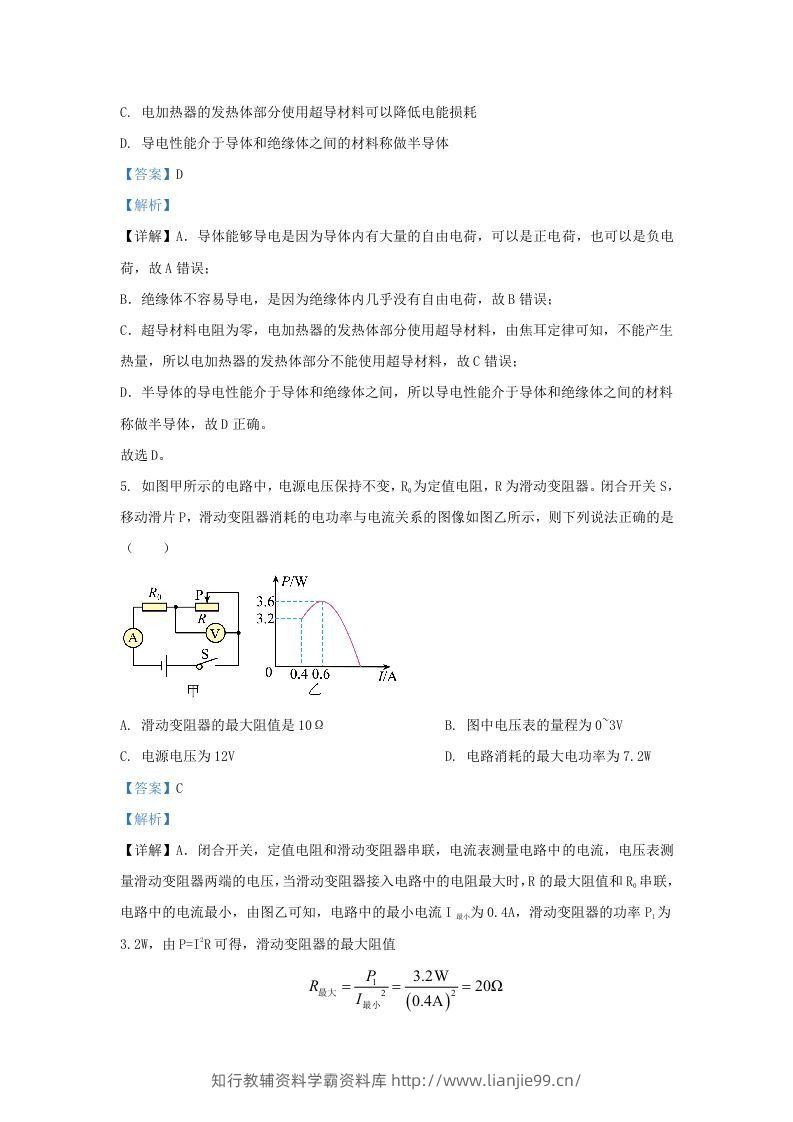 图片[3]-2021-2022学年辽宁省沈阳市和平区九年级上学期物理期末试题及答案(Word版)-学霸资料库学科资源下载