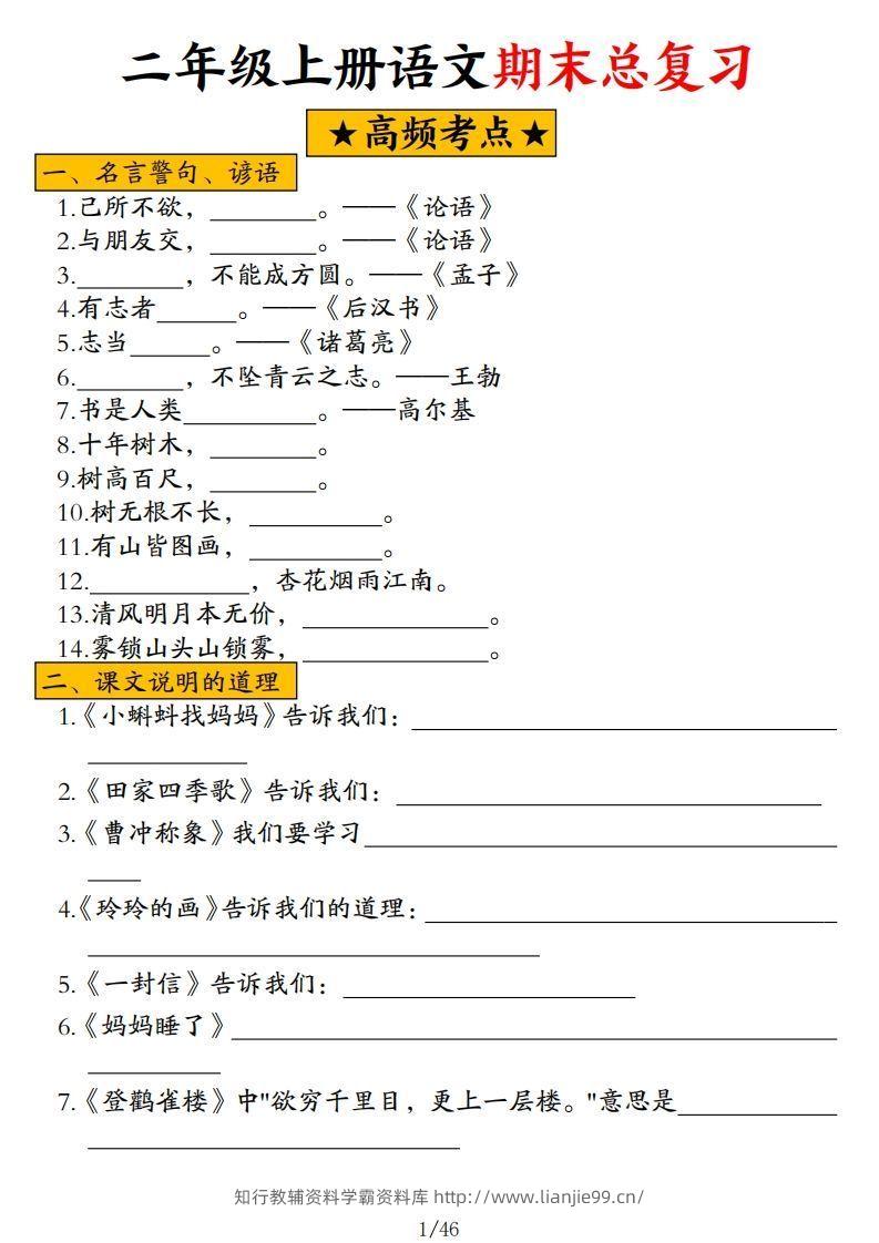 二年级上册语文高频考点汇总-学霸资料库学科资源下载