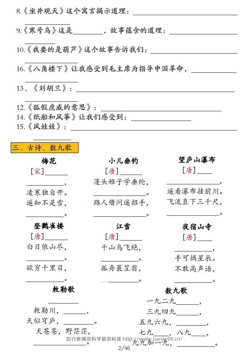 图片[2]-二年级上册语文高频考点汇总-学霸资料库学科资源下载