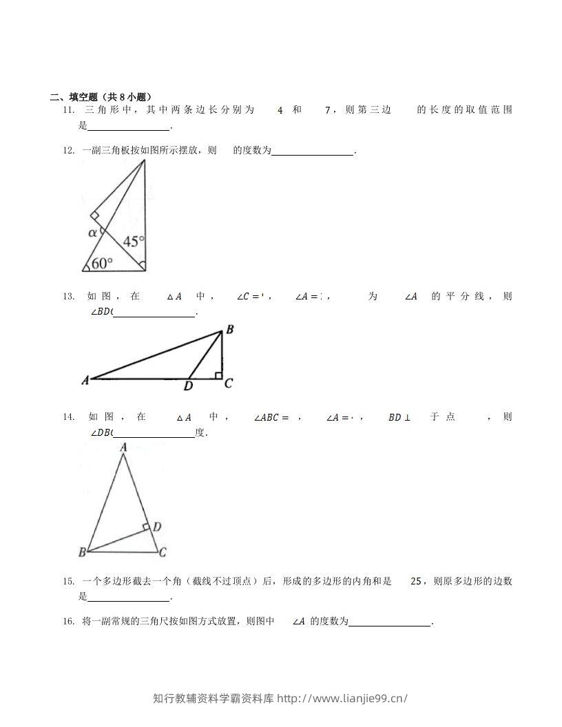 图片[3]-2023年人教版八年级数学上册第11章单元测试题及答案(Word版)-学霸资料库学科资源下载