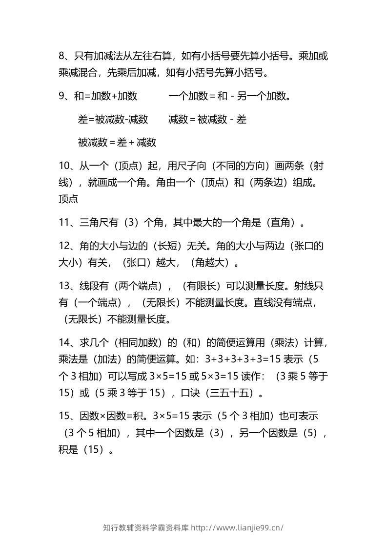 图片[2]-二上数学：必背概念整理-学霸资料库学科资源下载