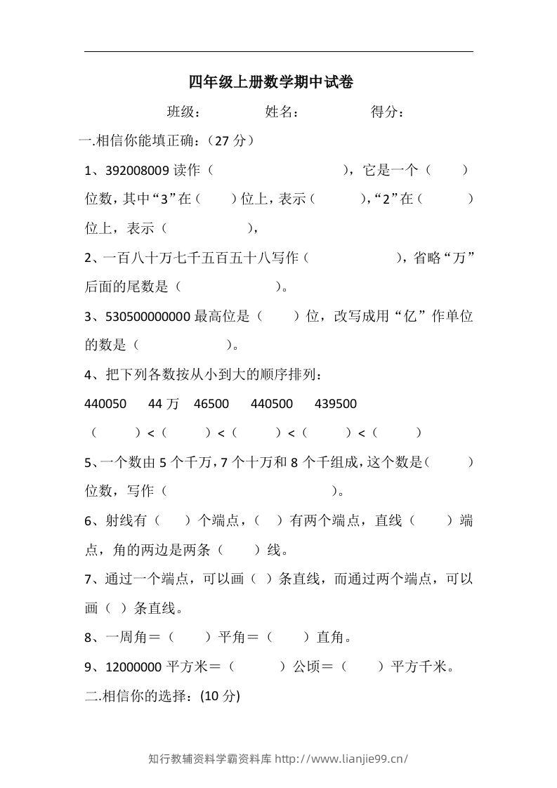 四（上）人教版数学期中真题模拟卷.6-学霸资料库学科资源下载