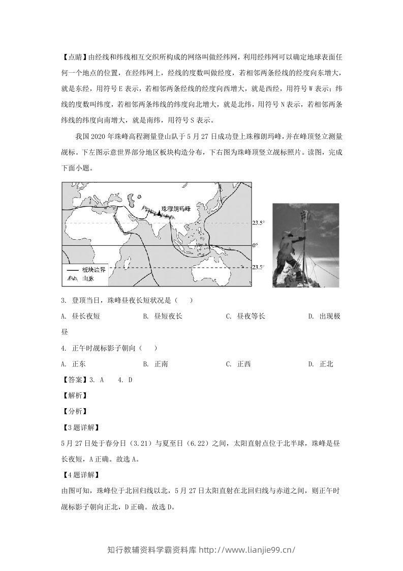 图片[2]-广东江门2021-2022学年七年级下册地理期中试卷及答案人教版(Word版)-学霸资料库学科资源下载
