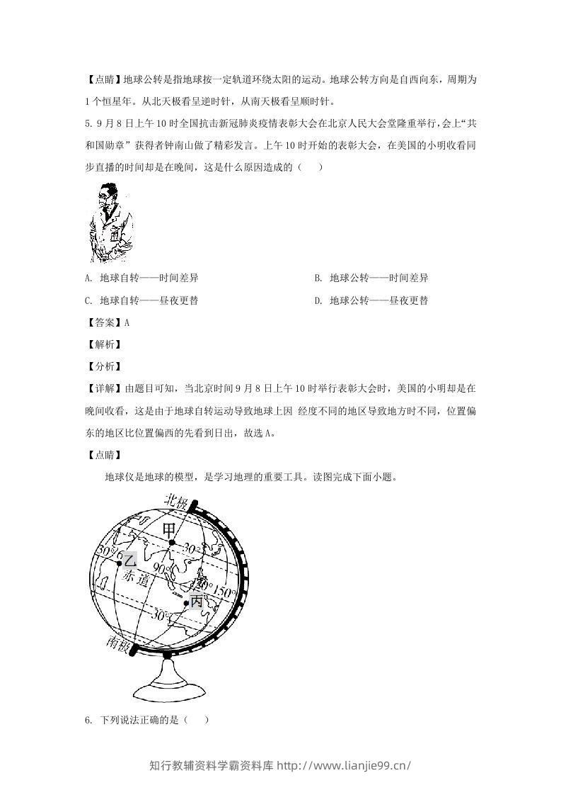 图片[3]-广东江门2021-2022学年七年级下册地理期中试卷及答案人教版(Word版)-学霸资料库学科资源下载