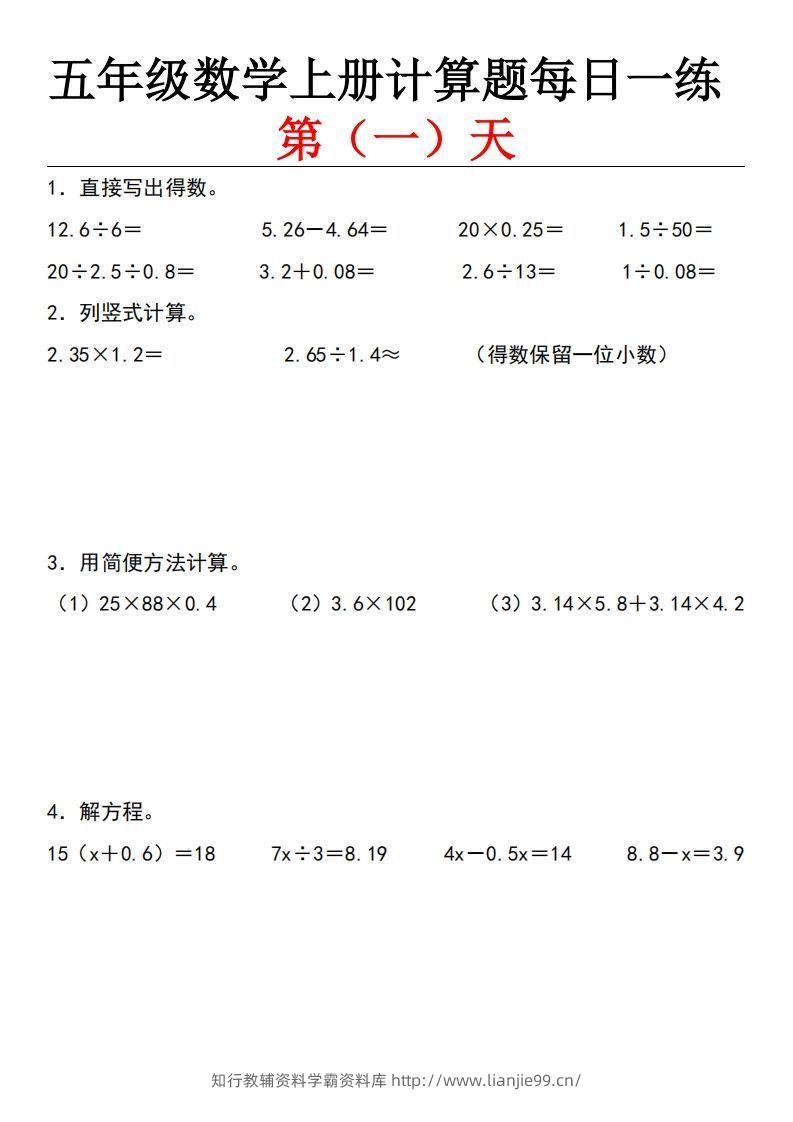 五上北师版数学【计算题每日一练】-学霸资料库学科资源下载