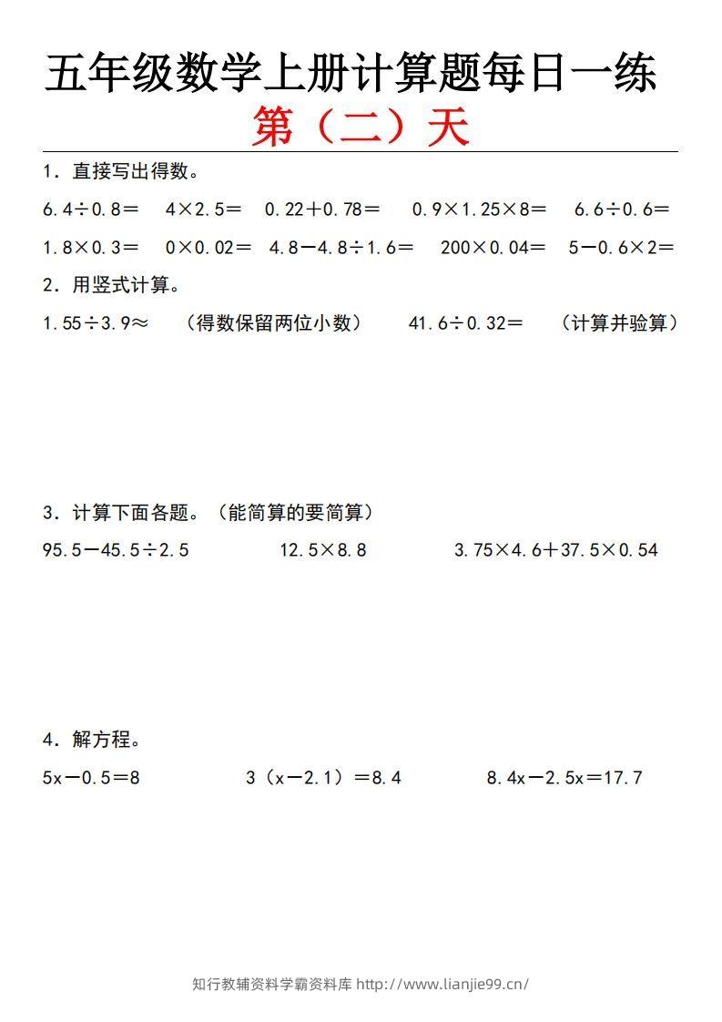 图片[2]-五上北师版数学【计算题每日一练】-学霸资料库学科资源下载