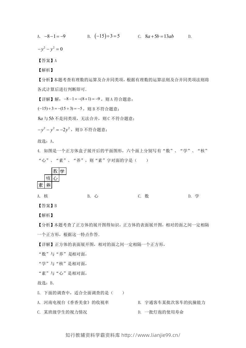 图片[2]-河南郑州中原区2023-2024学年七年级上册数学期末试卷及答案北师大版(Word版)-学霸资料库学科资源下载