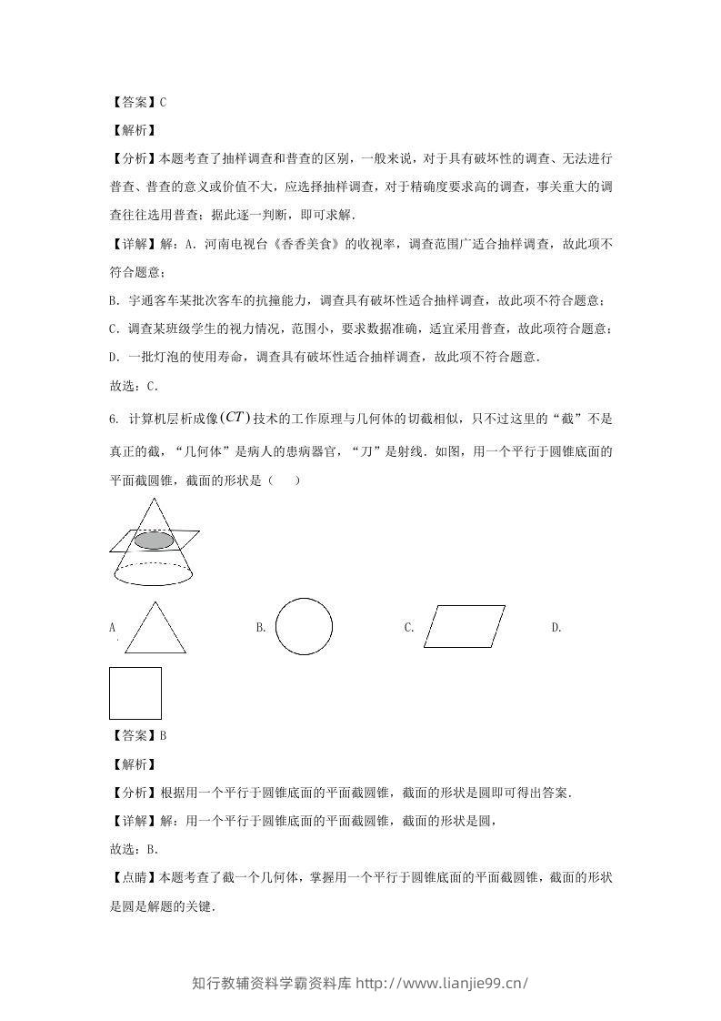 图片[3]-河南郑州中原区2023-2024学年七年级上册数学期末试卷及答案北师大版(Word版)-学霸资料库学科资源下载