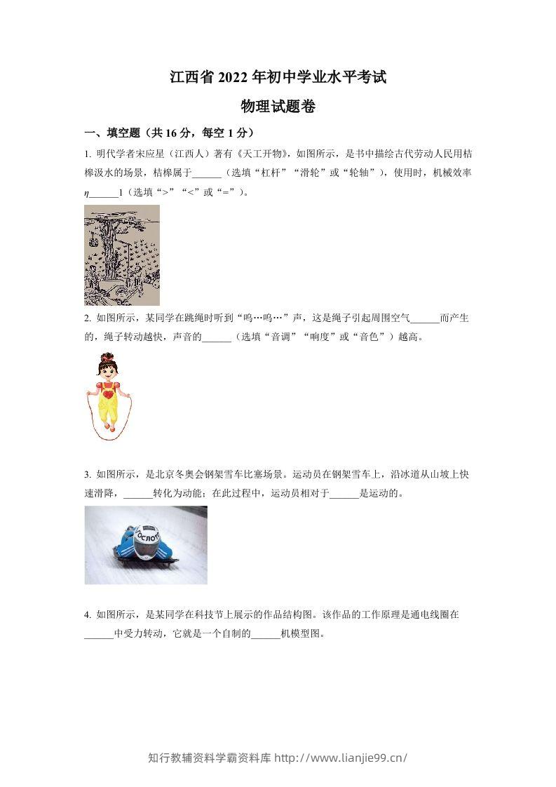 2022年江西省中考物理真题（空白卷）-学霸资料库学科资源下载