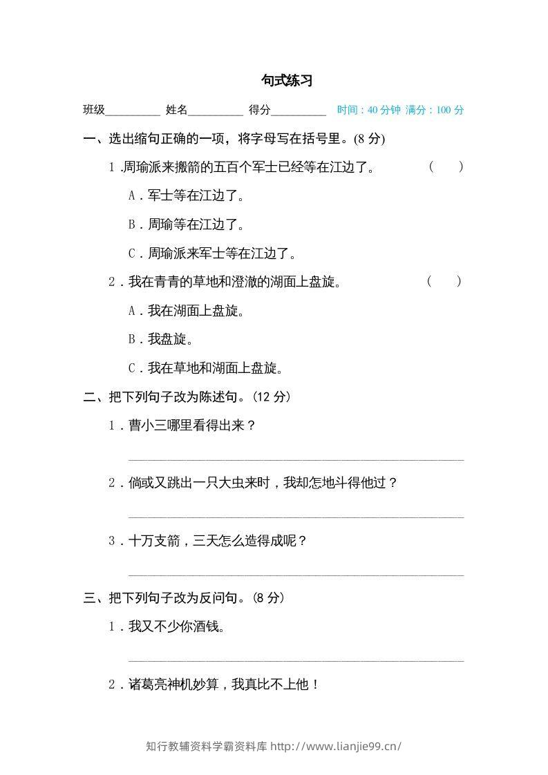 五年级语文下册句式练习（部编版）-学霸资料库学科资源下载