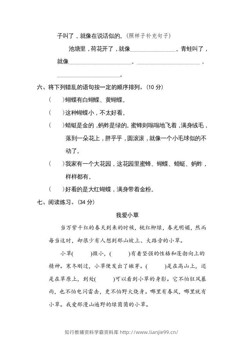 图片[3]-五年级语文下册句式练习（部编版）-学霸资料库学科资源下载