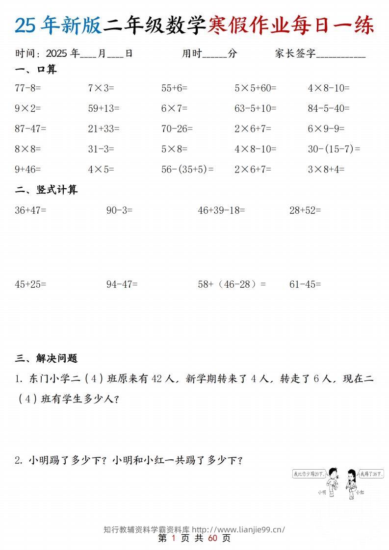 25新二年级下册数学寒假作业每日一练30天含答案60页-学霸资料库学科资源下载