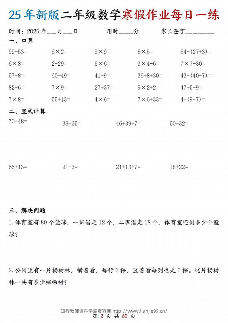 图片[2]-25新二年级下册数学寒假作业每日一练30天含答案60页-学霸资料库学科资源下载