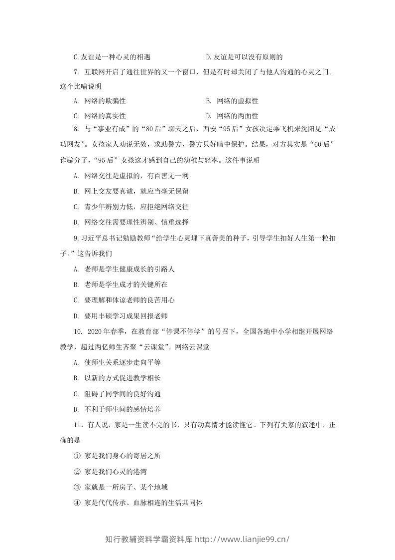 图片[2]-2020-2021学年天津市红桥区七年级上册期末道德与法治试卷及答案(Word版)-学霸资料库学科资源下载