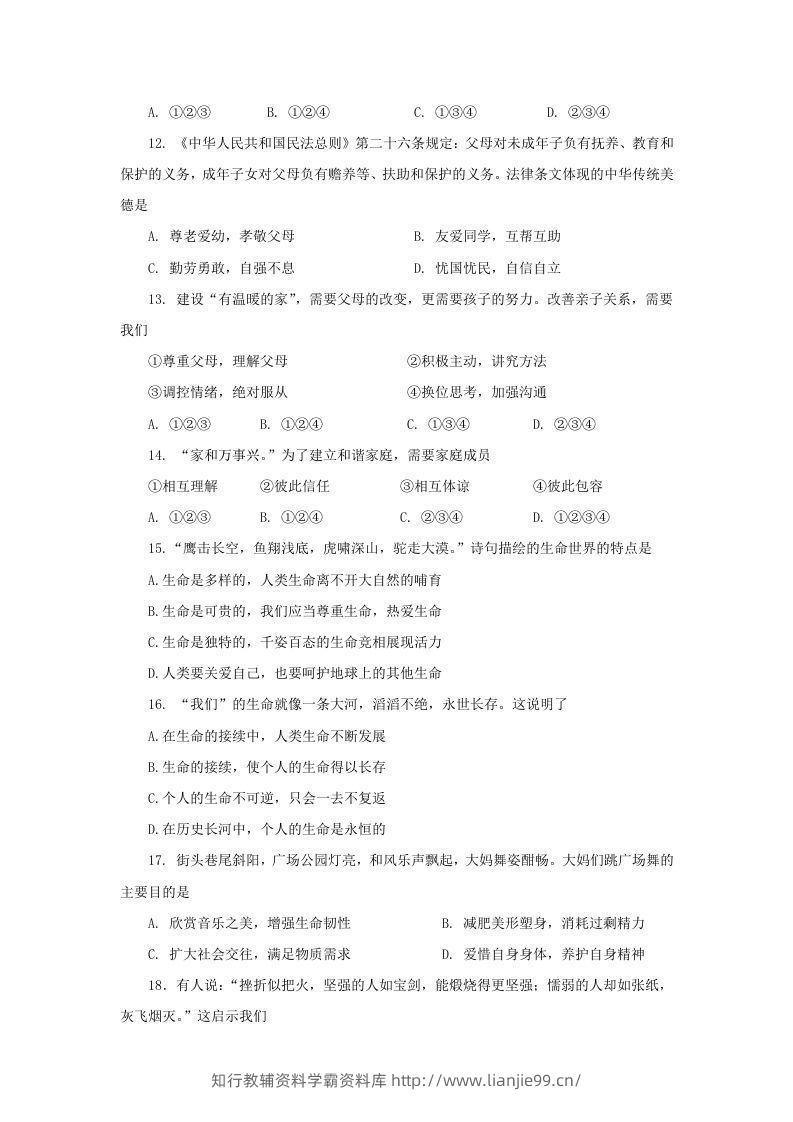 图片[3]-2020-2021学年天津市红桥区七年级上册期末道德与法治试卷及答案(Word版)-学霸资料库学科资源下载