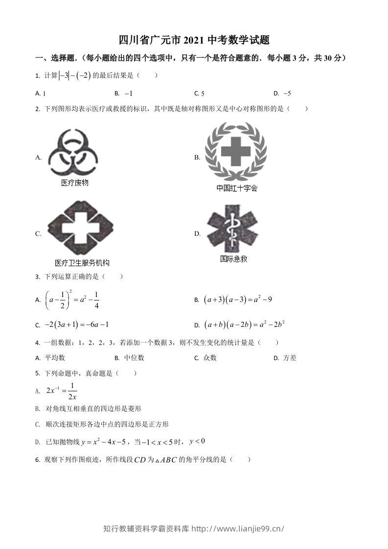 四川省广元市2021年中考数学试题（空白卷）-学霸资料库学科资源下载