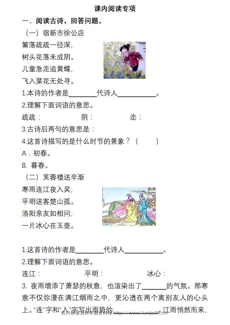 部编版四年级语文下册课内阅读理解专项-学霸资料库学科资源下载