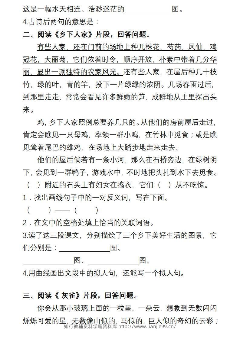 图片[2]-部编版四年级语文下册课内阅读理解专项-学霸资料库学科资源下载