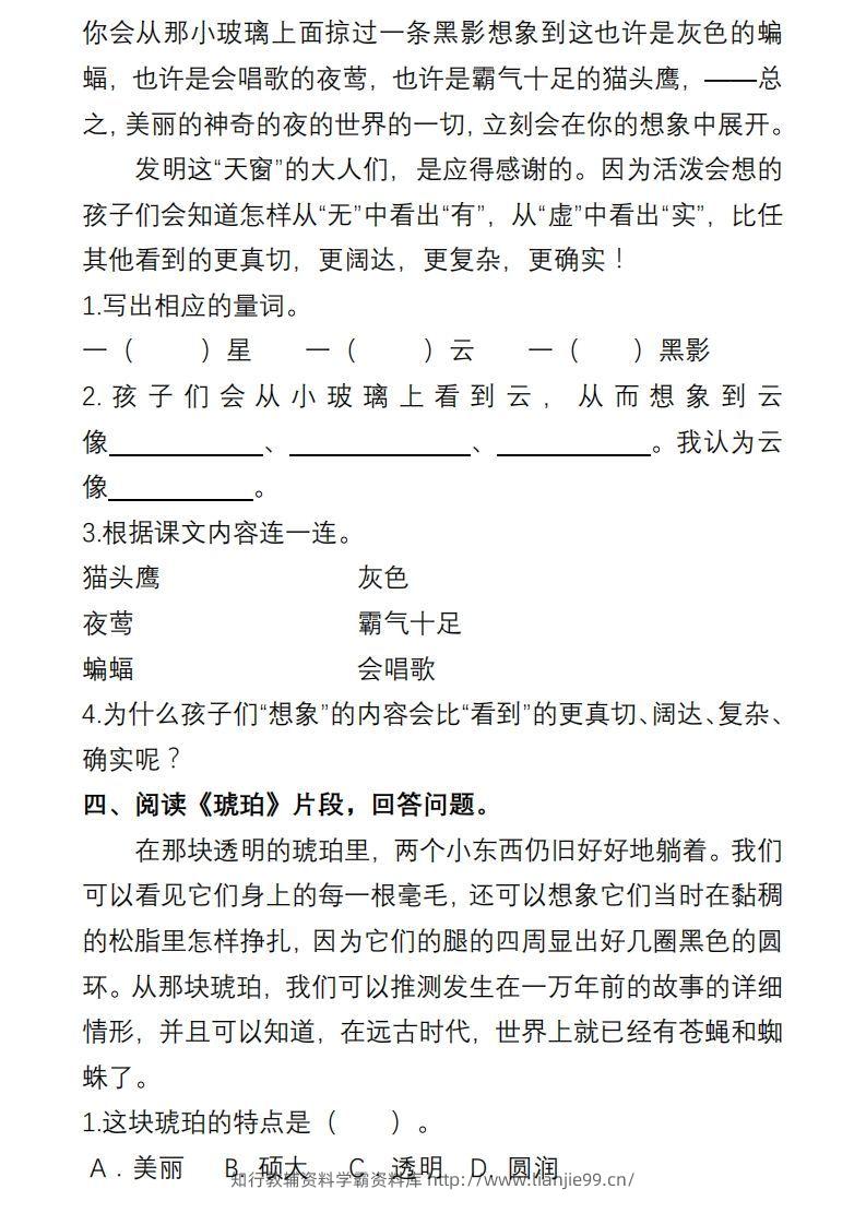 图片[3]-部编版四年级语文下册课内阅读理解专项-学霸资料库学科资源下载
