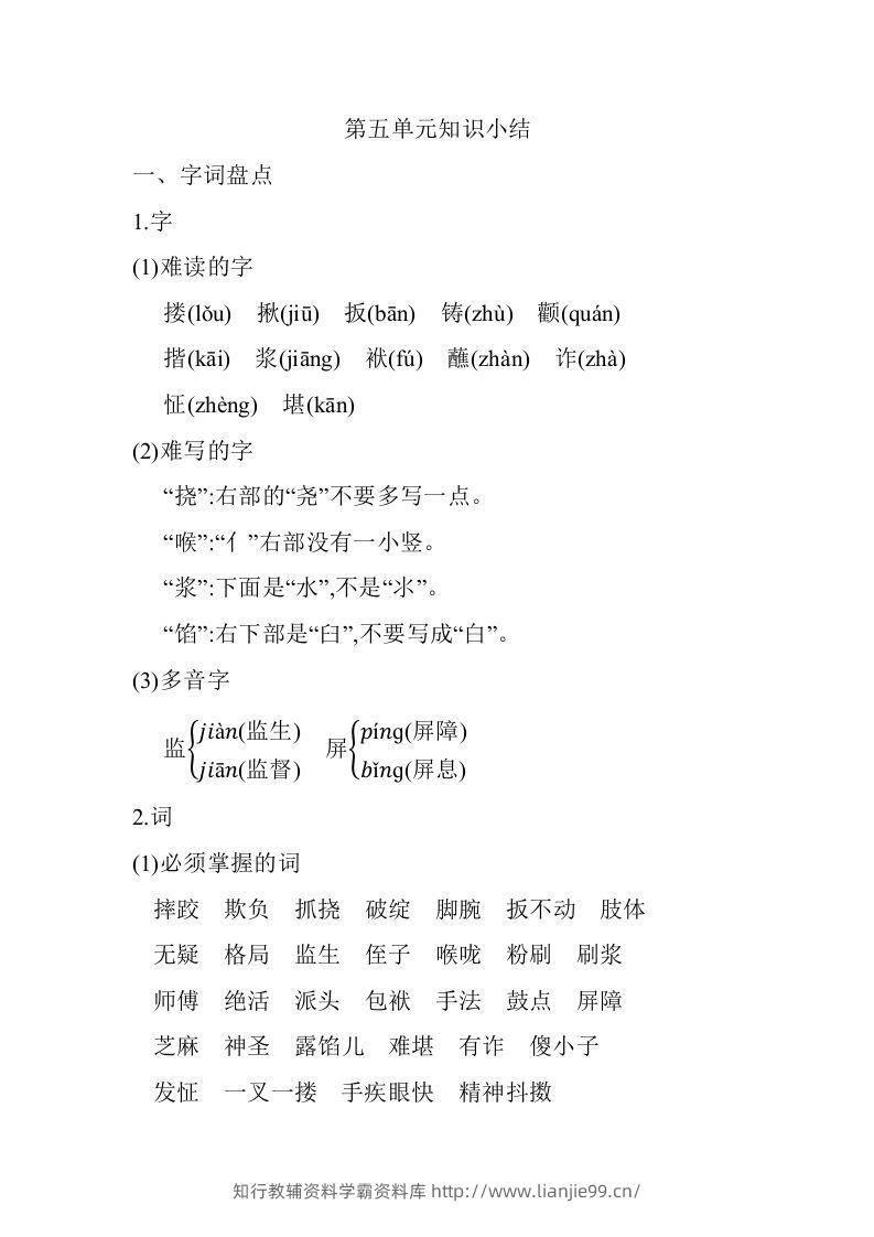 五年级语文下册第五单元知识小结（部编版）-学霸资料库学科资源下载