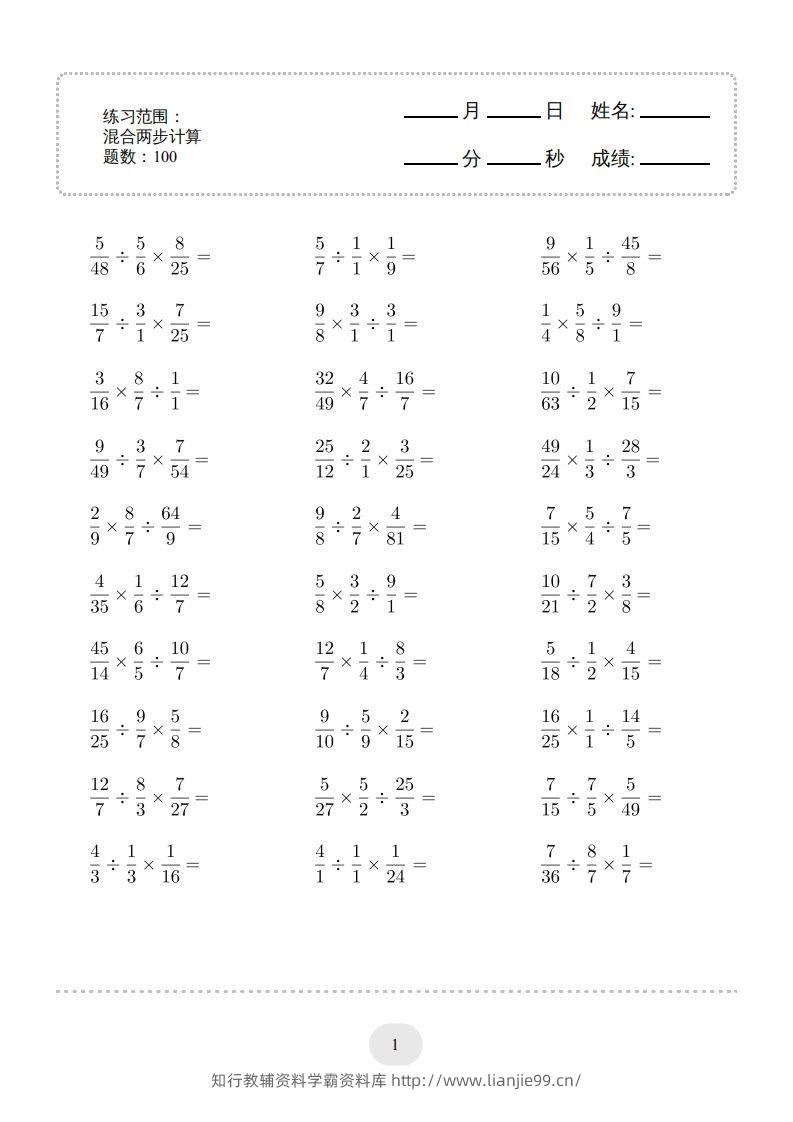 六年级数学下册▲口算题（混合两步计算）连打版（人教版）-学霸资料库学科资源下载