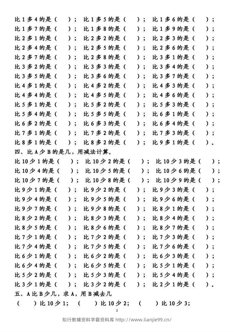 图片[2]-一上数学【10以内的比多少专项练习，附答案】-学霸资料库学科资源下载