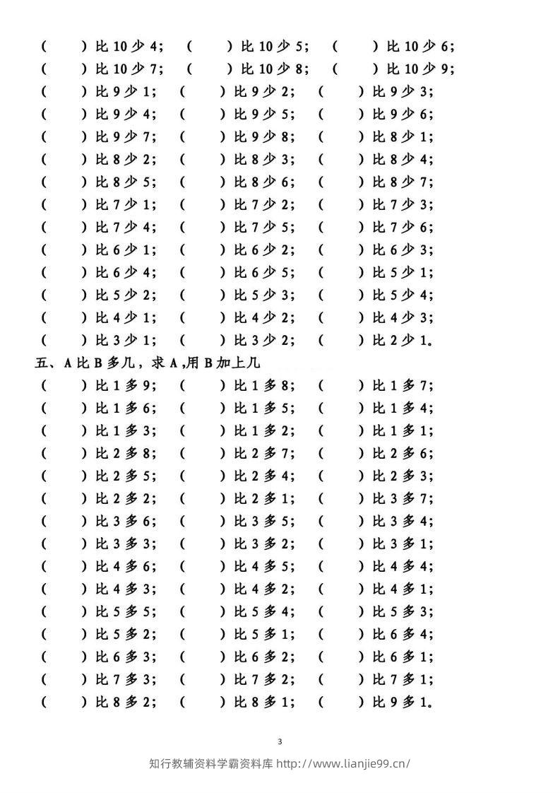 图片[3]-一上数学【10以内的比多少专项练习，附答案】-学霸资料库学科资源下载