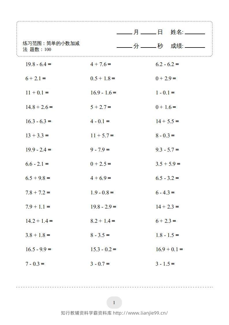 三年级数学下册口算题(简单的小数加减法)500题（人教版）-学霸资料库学科资源下载