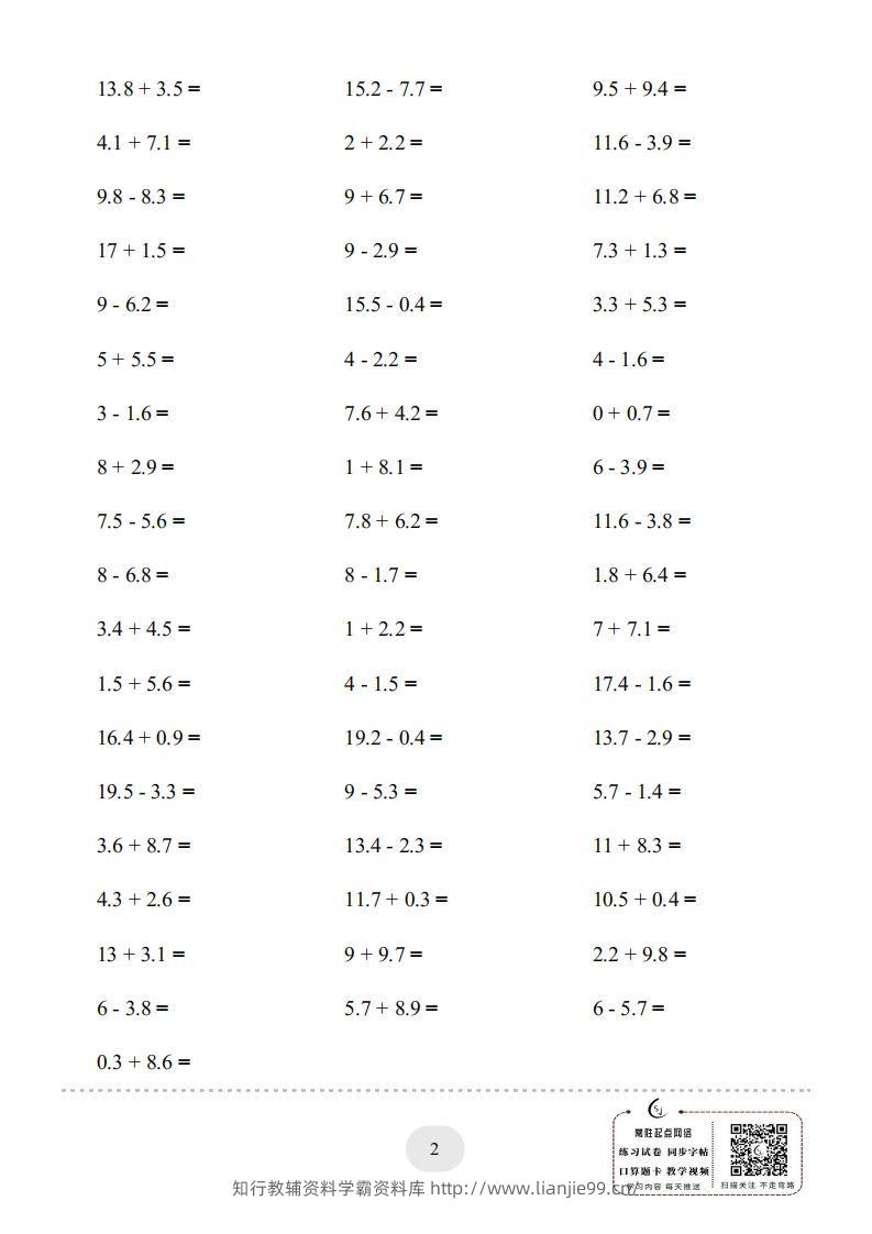 图片[2]-三年级数学下册口算题(简单的小数加减法)500题（人教版）-学霸资料库学科资源下载