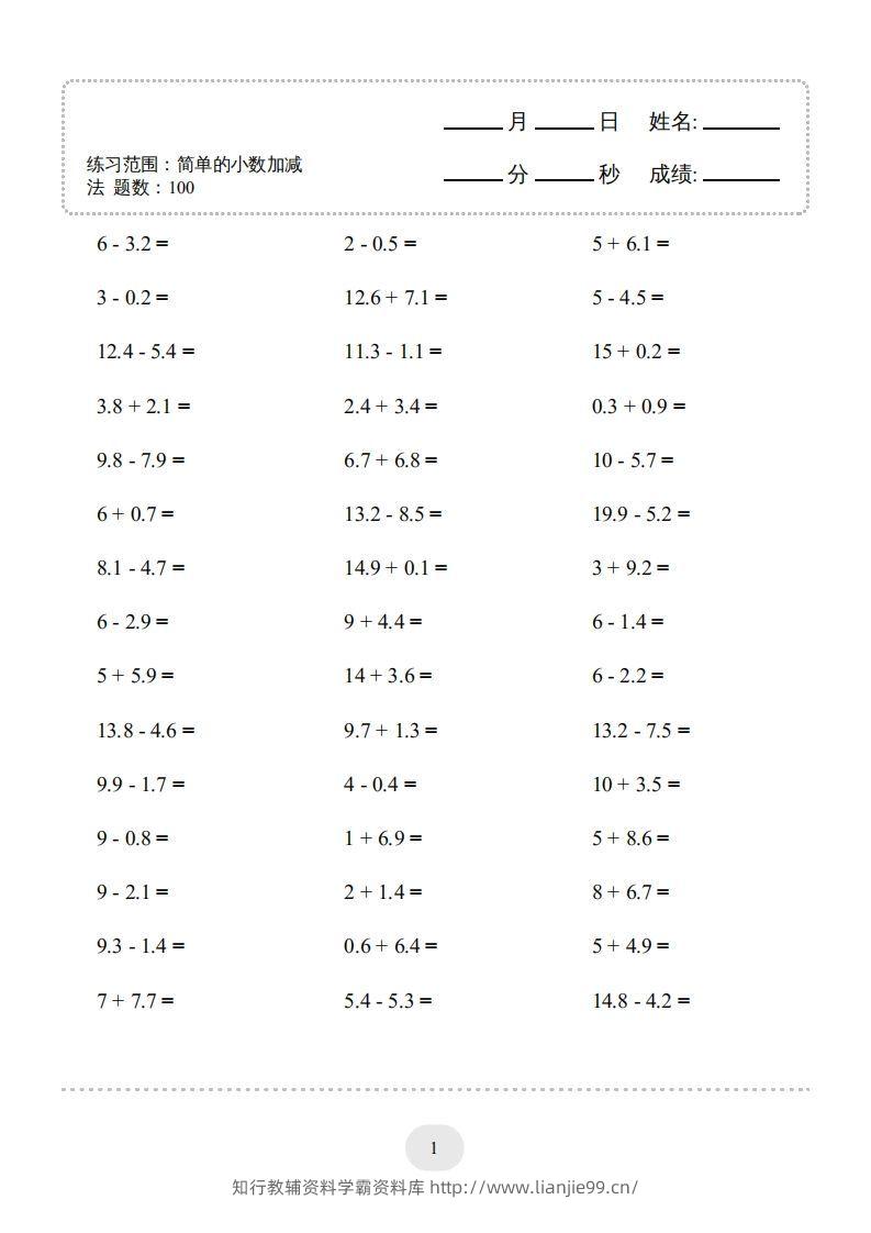 图片[3]-三年级数学下册口算题(简单的小数加减法)500题（人教版）-学霸资料库学科资源下载