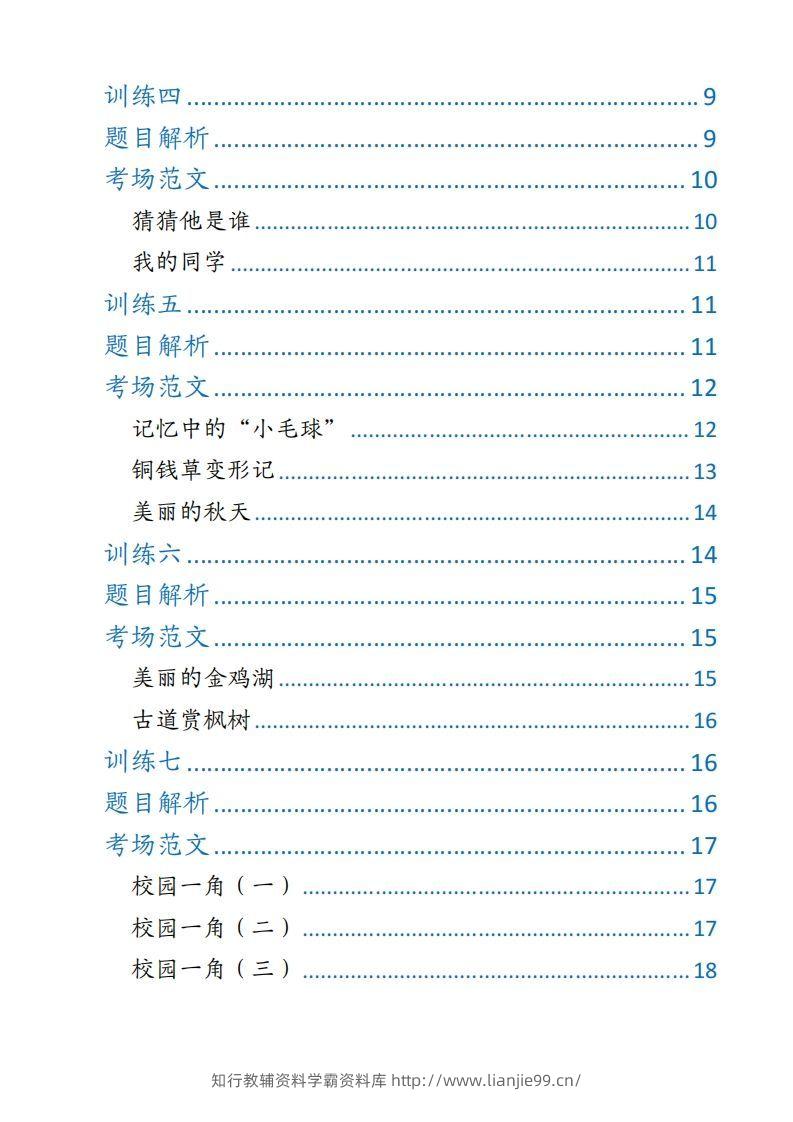 图片[2]-【期末押题作文】三上语文-学霸资料库学科资源下载
