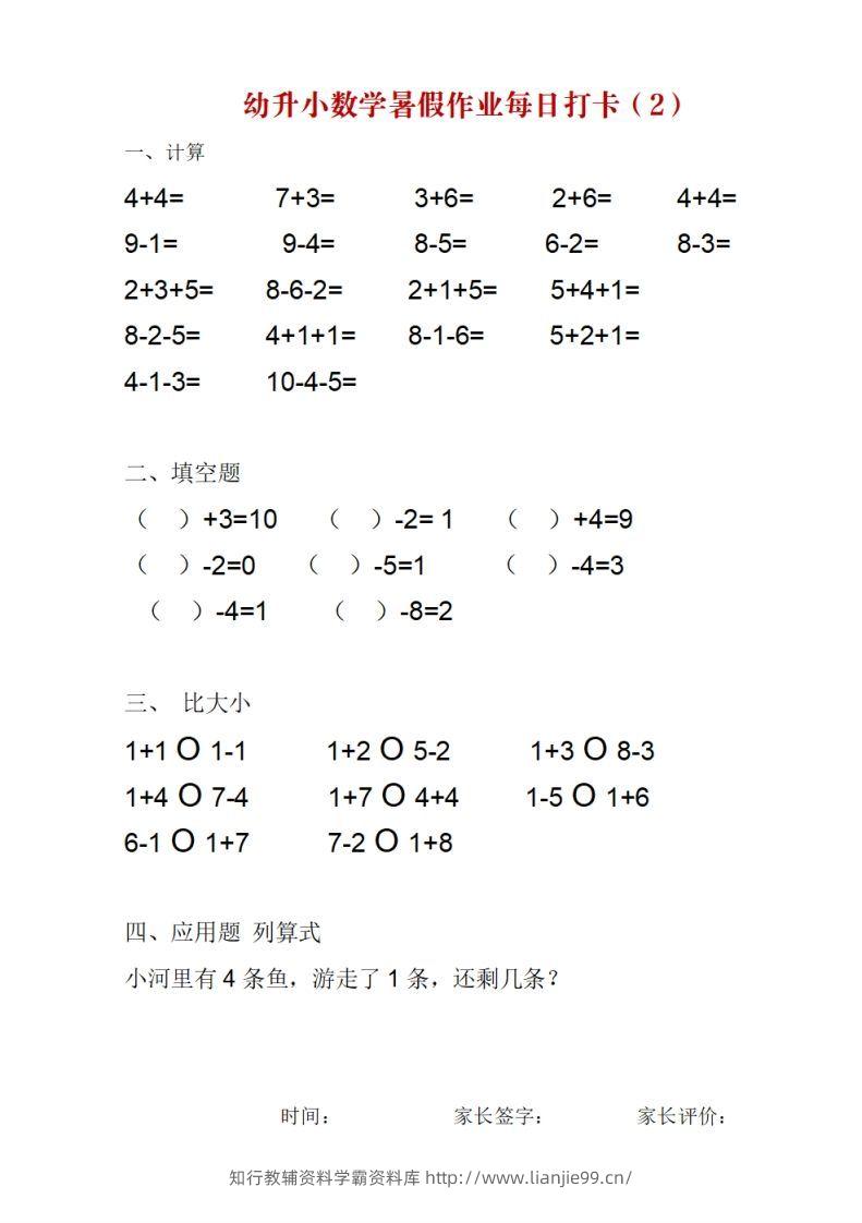 图片[2]-幼升小数学暑假作业每日打卡-学霸资料库学科资源下载