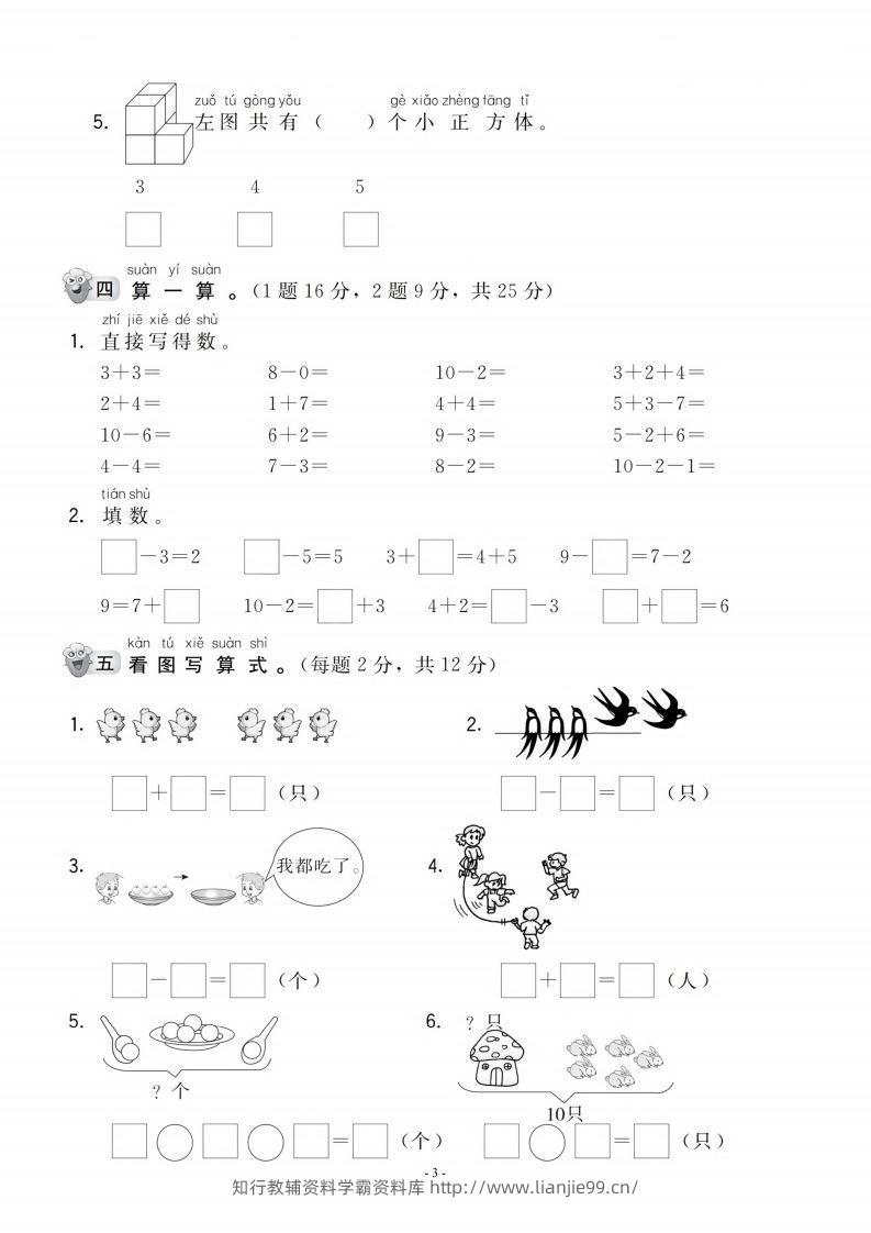 图片[3]-【一年级上册】数学期中名校真题测试卷-学霸资料库学科资源下载