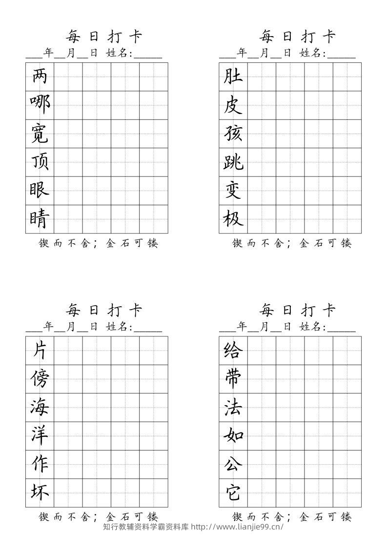 二（上）语文每日生字打卡（全册）-学霸资料库学科资源下载