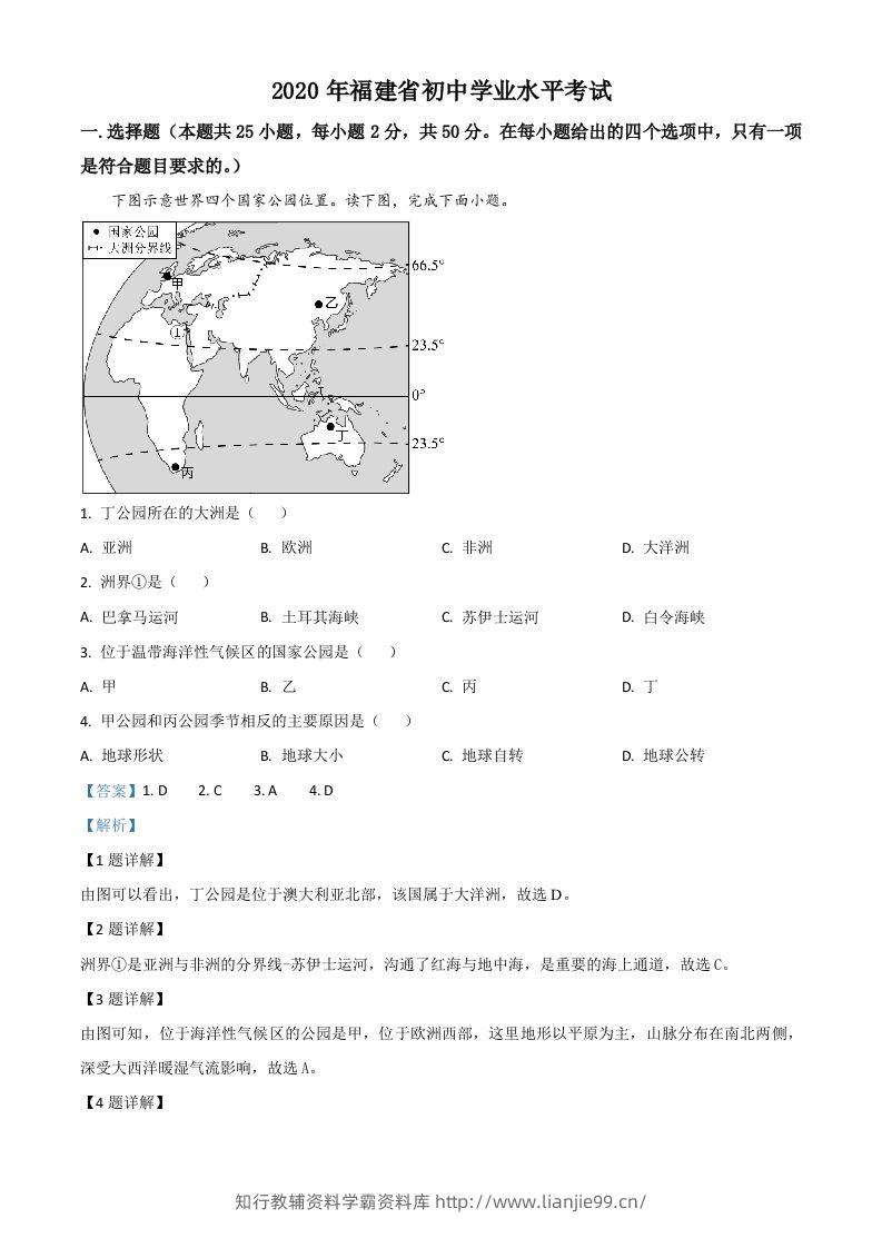 福建省2020年中考地理试题（含答案）-学霸资料库学科资源下载