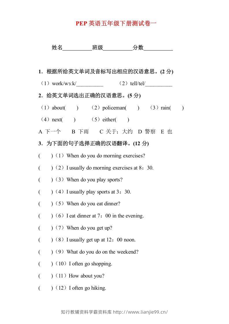 五年级英语下册5Ｕnit1单元检测（人教PEP版）-学霸资料库学科资源下载