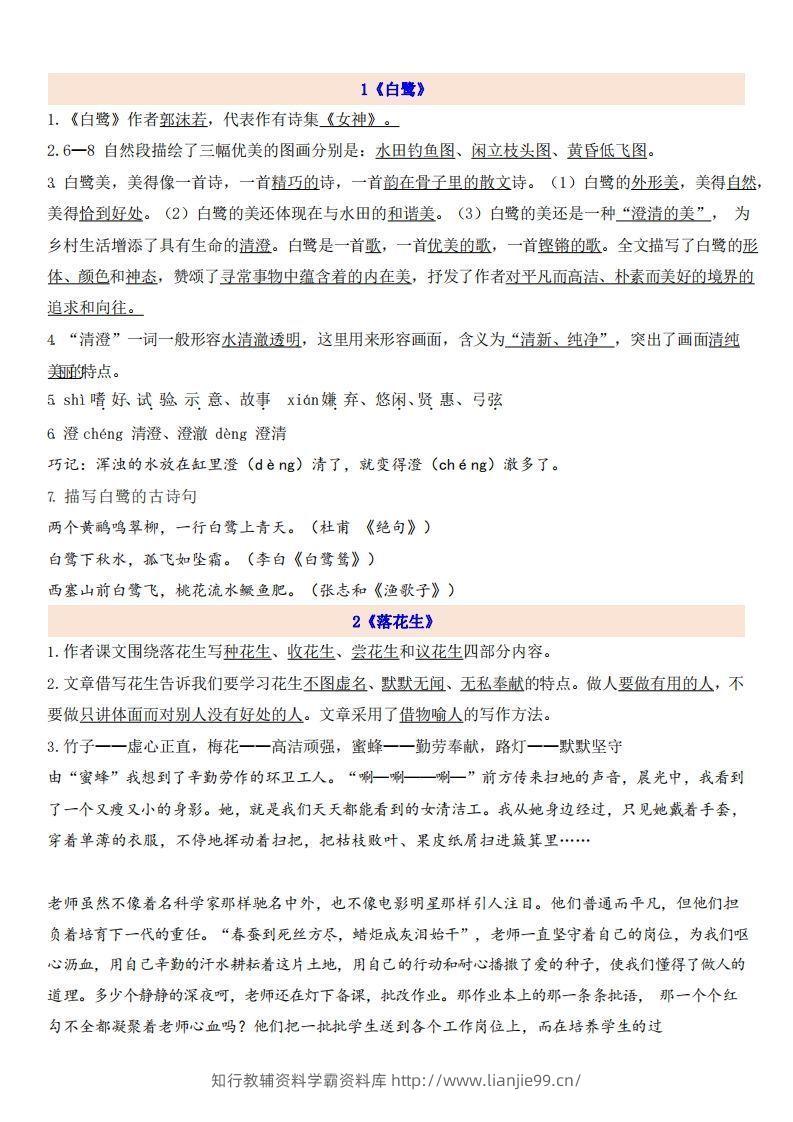五上语文第1单元自编知识点-学霸资料库学科资源下载