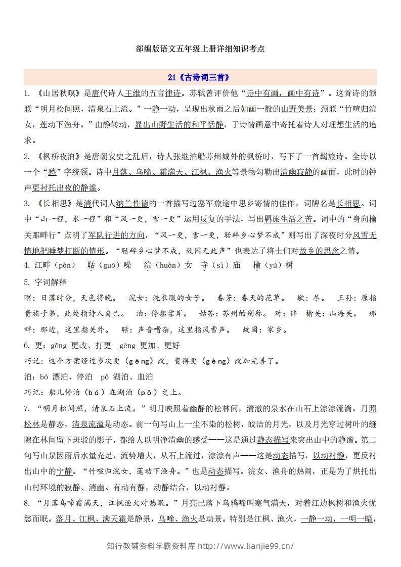 五上语文第7单元自编知识点-学霸资料库学科资源下载
