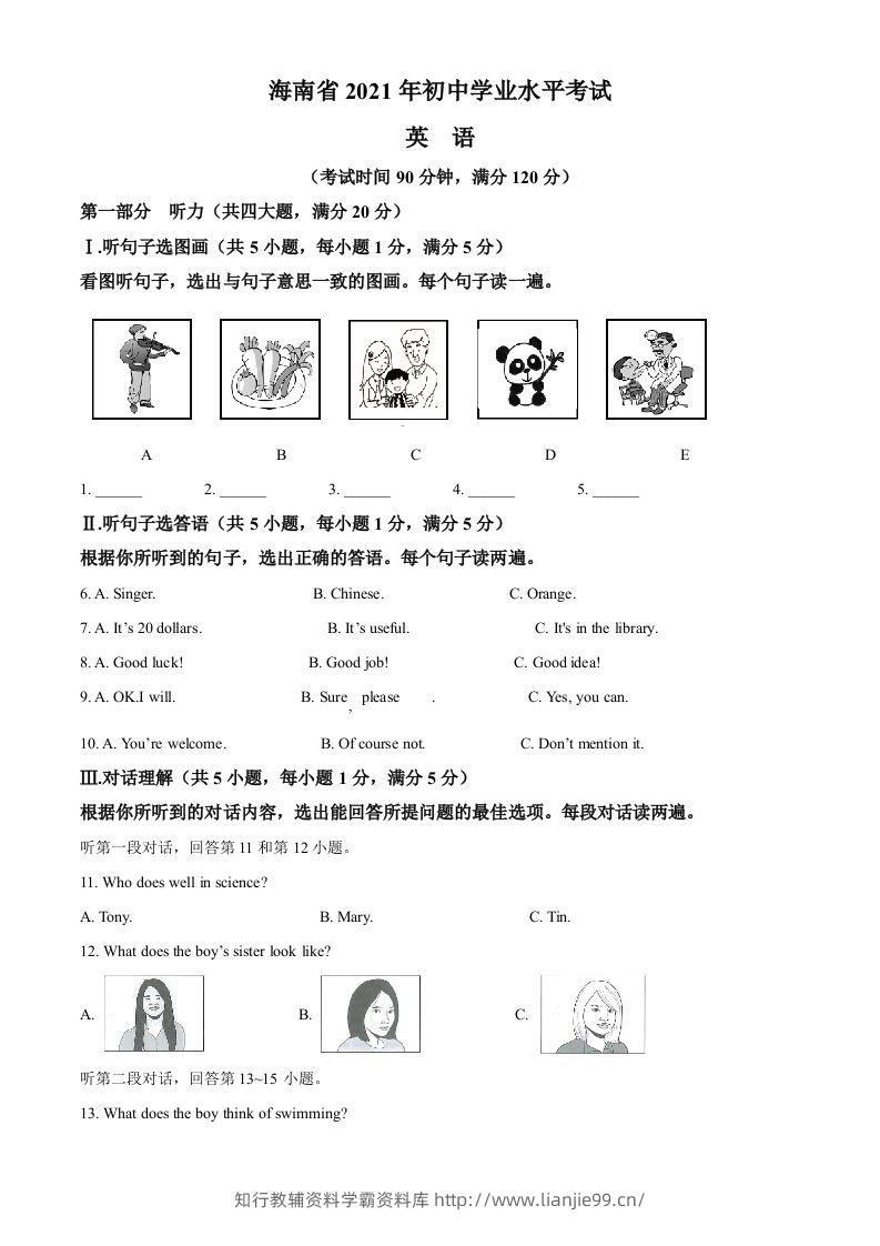 海南省2021年中考英语试题（含答案）-学霸资料库学科资源下载