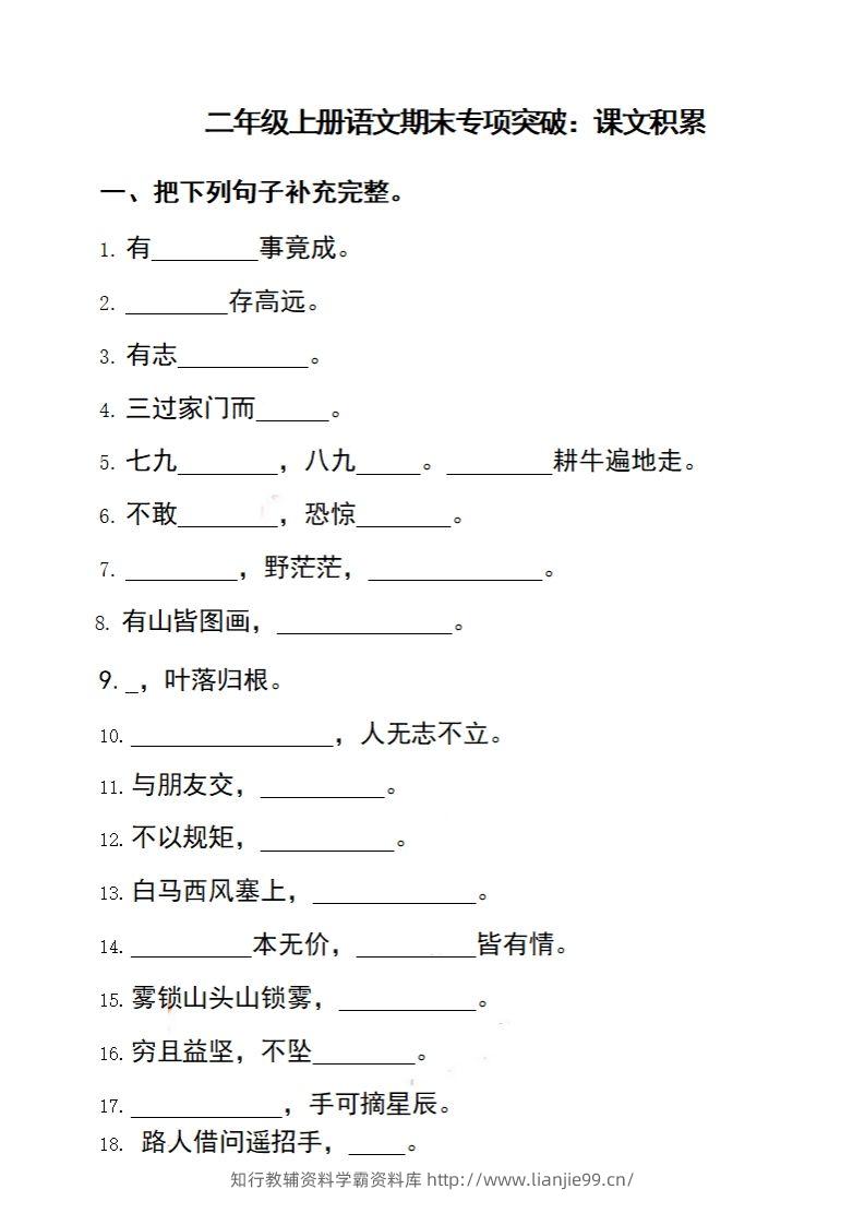 二（上）语文期末专项突破：课文积累-学霸资料库学科资源下载