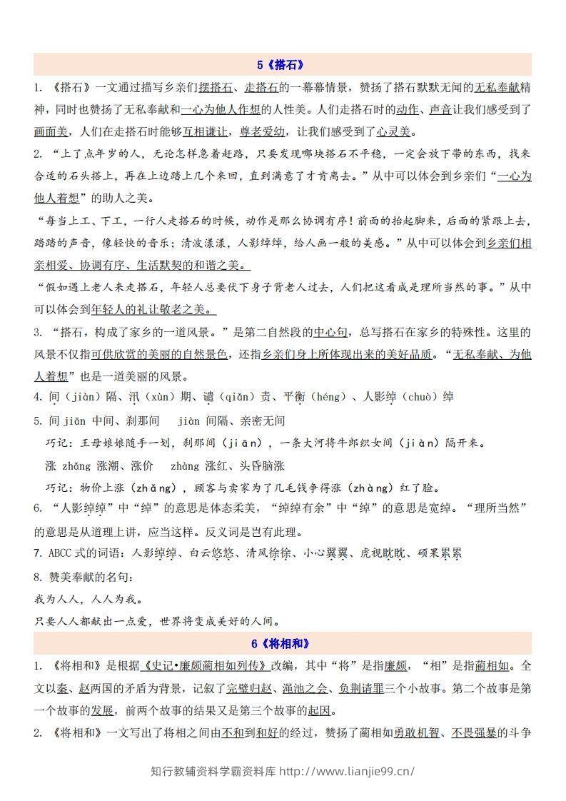 五上语文第2单元自编知识点-学霸资料库学科资源下载