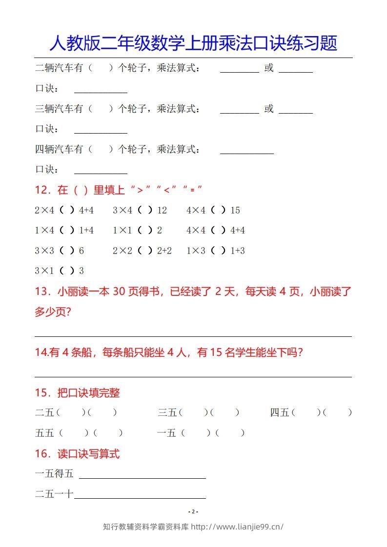 图片[3]-二年级数学上册乘法口诀专项练习题（全）-学霸资料库学科资源下载